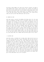 4대강 개발 프로젝트가 자연 생태계에 미친 다양한 영향 분석-2