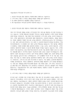 서울교통공사 역무운영 자기소개서 (1)-1