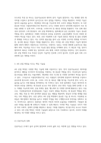 4차 산업 혁명 사회적 변화와 기술적 혁신의 심층 분석 및 우리의 대응 전략-2