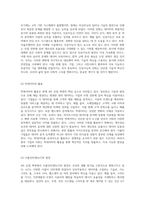 4차 산업 혁명 사회적 변화와 기술적 혁신의 심층 분석 및 우리의 대응 전략-3