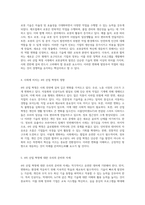 4차 산업 혁명 사회적 변화와 기술적 혁신의 심층 분석 및 우리의 대응 전략-5