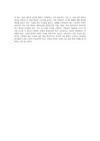 4차 산업 혁명 사회적 변화와 기술적 혁신의 심층 분석 및 우리의 대응 전략-6