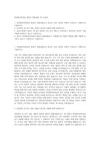 한전원자력연료 별정직 청원경찰 자기소개서-1