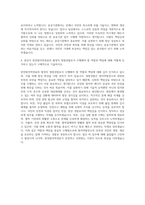 한전원자력연료 별정직 청원경찰 자기소개서-3