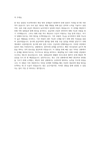 한국 쓰리엠(3M) 지원자 자기소개서-3