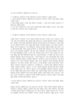 이수그룹 이수페타시스 품질보증 자기소개서 (2)-1