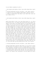 이수그룹 이수페타시스 품질보증팀 자기소개서 (1)-1