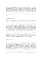 4차 산업 혁명 시대의 기업 혁신 기술 활용 사례 분석-4