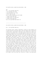 4차 산업 혁명 시대의 소프트웨어 미래 사회의 변화와 그 영향-1