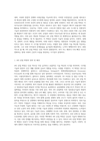4차 산업 혁명 시대의 소프트웨어 미래 사회의 변화와 그 영향-2