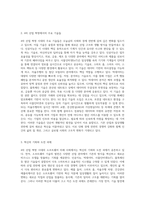 4차 산업 혁명 시대의 소프트웨어 미래 사회의 변화와 그 영향-3