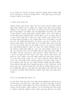 4차 산업 혁명 시대의 소프트웨어 미래 사회의 변화와 그 영향-7