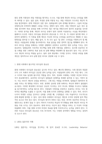 LBDQ 질문지를 활용한 리더십 유형 분석과 블래이크-모우튼 이론을 통한 개인 리더십 성장 전략 탐구-2