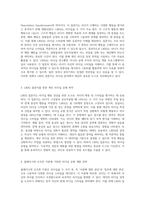 LBDQ 질문지를 활용한 리더십 유형 분석과 블래이크-모우튼 이론을 통한 개인 리더십 성장 전략 탐구-3