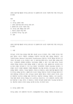 LBDQ 질문지를 활용한 리더십 유형 탐구 및 블래이크와 모우튼 이론에 따른 개인 리더십 발전 방향-1
