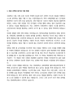 [2025] 연세대학교 교육대학원 일반사회교육전공 학업계획서-2