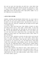 [2025] 연세대학교 교육대학원 일반사회교육전공 학업계획서-4