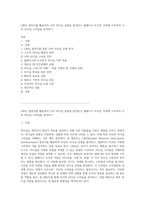 LBDQ 질의서를 활용하여 나의 리더십 유형을 발견하고 블래이크-모우튼 이론에 기초하여 나의 리더십 스타일을 분석하기-1