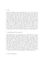 LBDQ 질의서를 활용하여 나의 리더십 유형을 발견하고 블래이크-모우튼 이론에 기초하여 나의 리더십 스타일을 분석하기-2