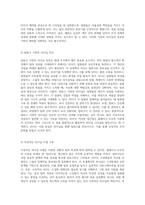 LBDQ 질의서를 활용하여 나의 리더십 유형을 발견하고 블래이크-모우튼 이론에 기초하여 나의 리더십 스타일을 분석하기-6