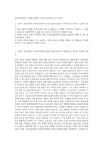 경상국립대학교 산업복지대학원 융합기술공학전공 자기소개서-1