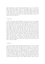 LCD 제조 과정의 과학적 이해 실험적 접근과 분석-2