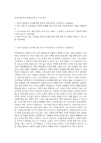 경상국립대학교 산업심리학과 자기소개서-1