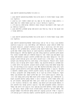 농협 강원지역 일반관리직(농약판매) 자기소개서 (1)-1