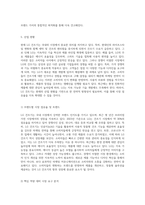LG 건조기 마케팅 전략 분석 및 제안 소비자 인식 개선을 위한 새로운 접근법-6
