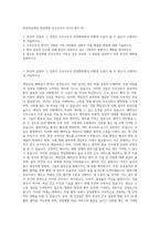 한전의료재단 한일병원 신규간호사 자기소개서 (6)-1