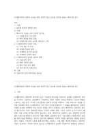 LG생명과학의 국제적 성공을 위한 전략적 접근 글로벌 경영의 새로운 패러다임 탐구-1