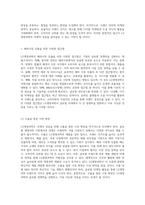 LG생명과학의 국제적 성공을 위한 전략적 접근 글로벌 경영의 새로운 패러다임 탐구-3