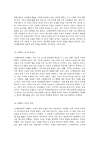 LG생명과학의 국제적 성공을 위한 전략적 접근 글로벌 경영의 새로운 패러다임 탐구-6
