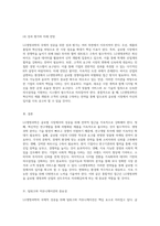 LG생명과학의 국제적 성공을 위한 전략적 접근 글로벌 경영의 새로운 패러다임 탐구-9