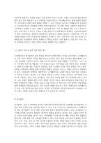 LG생활건강과 한국콜마의 산업 경쟁력 분석 Five Forces 모델을 통한 심층 탐구-2