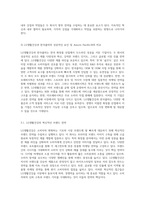 LG생활건강과 한국콜마의 산업 경쟁력 분석 Five Forces 모델을 통한 심층 탐구-4