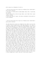 한국가스기술공사 6급 사무채용형인턴 자기소개서 (5)-1
