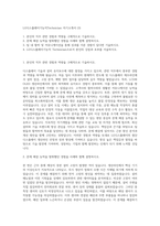 LG디스플레이기능직Technician 자기소개서 (3)-1