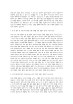 LG디스플레이기능직Technician 자기소개서 (3)-2