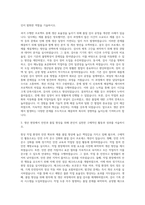 한주_기술직_생산 자기소개서-2