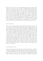 LG전자의 비전과 전략 글로벌 시장에서의 성공을 향한 여정-5