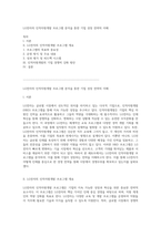 LG전자의 인적자원개발 프로그램 분석을 통한 기업 성장 전략의 이해-1