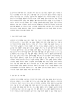 LG전자의 인적자원개발 프로그램 분석을 통한 기업 성장 전략의 이해-2