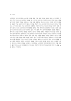 LG전자의 인적자원개발 프로그램 분석을 통한 기업 성장 전략의 이해-4