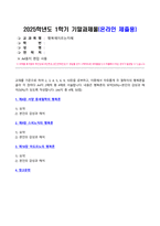행복에이르는지혜 2025년 1학기 방송통신대 기말과제물)2025년 1학기 방송통신대 기말과제물)교재를 기준으로 하여 2, 3, 4, 5, 6, 9, 10장을 공부하고 이중에서 자유롭게 두 철학자의 행복론을 골라 각 장마다 A4지 2매씩 총 4매로 서술 행복론의 요약,본인의 감상과 해석-2