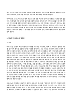 행복에이르는지혜 2025년 1학기 방송통신대 기말과제물)2025년 1학기 방송통신대 기말과제물)교재를 기준으로 하여 2, 3, 4, 5, 6, 9, 10장을 공부하고 이중에서 자유롭게 두 철학자의 행복론을 골라 각 장마다 A4지 2매씩 총 4매로 서술 행복론의 요약,본인의 감상과 해석-10