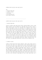 LG화학의 2차전지 산업 분석 미래 기술의 선두주자-1