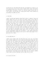 LG화학의 2차전지 산업 분석 미래 기술의 선두주자-2