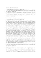 이스타항공 객실승무원 자기소개서 (6)-1