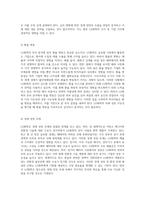 LG화학의 투자 분석 기업 모의투자를 통한 기초적 및 기술적 접근-3